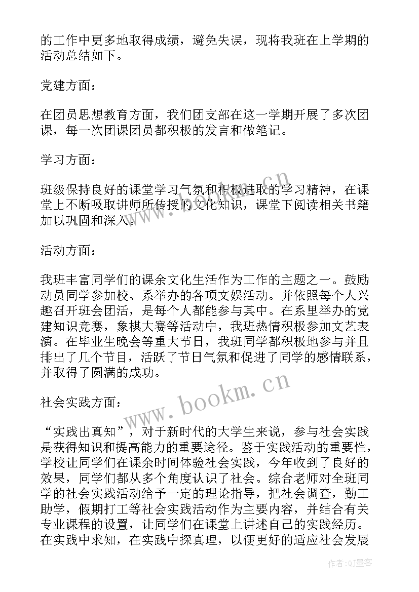 支书主任职责 团支书工作总结(大全10篇)