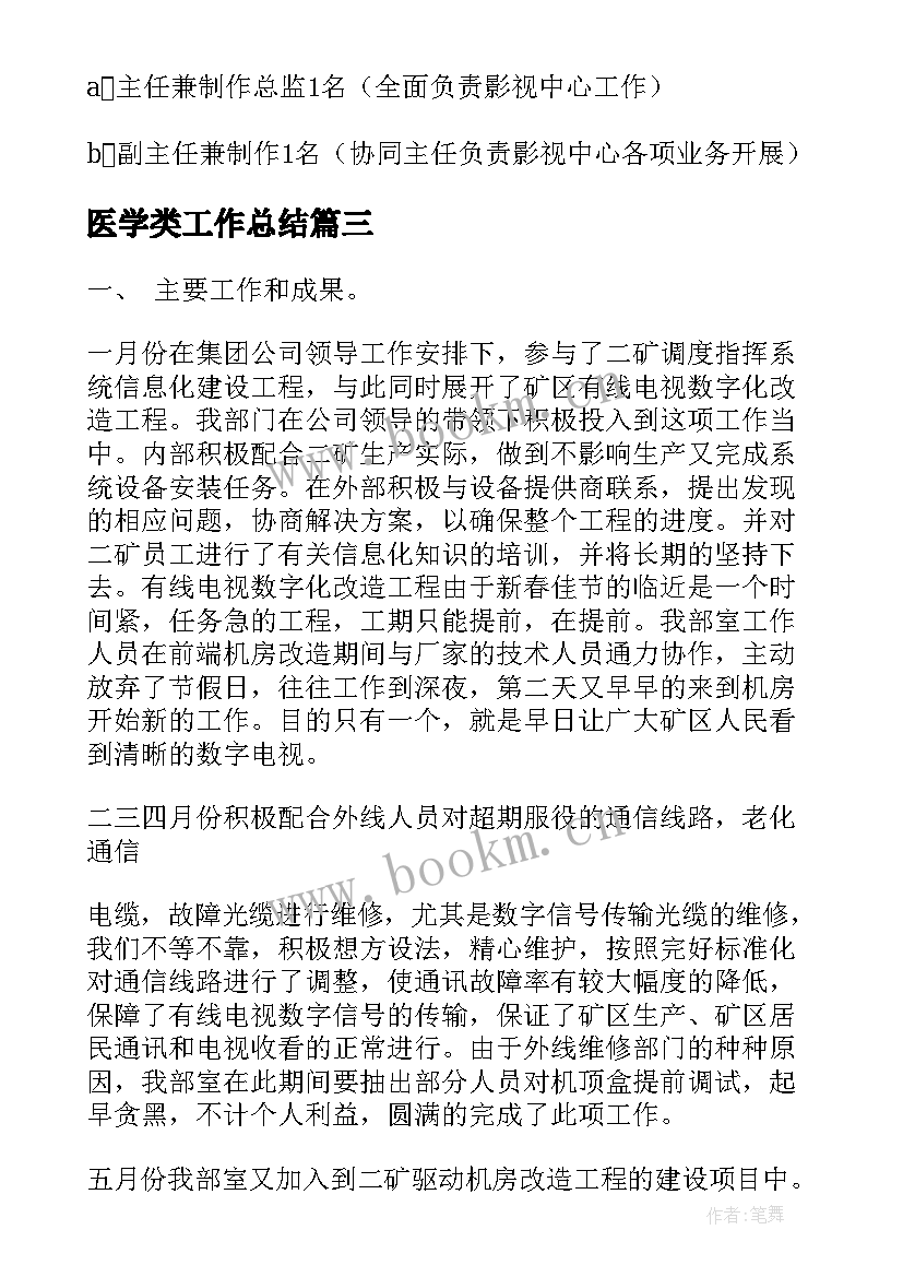 2023年医学类工作总结(模板5篇)