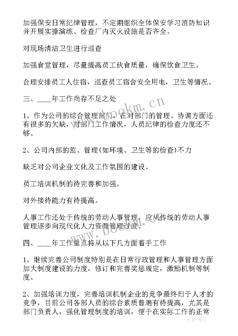 最新人事总监年度工作总结 人事总监个人年度工作总结(大全8篇)