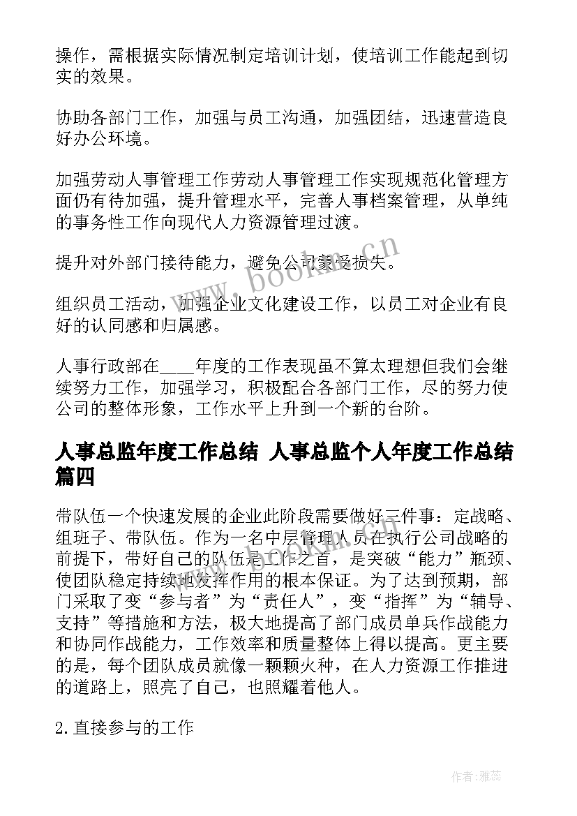 最新人事总监年度工作总结 人事总监个人年度工作总结(大全8篇)