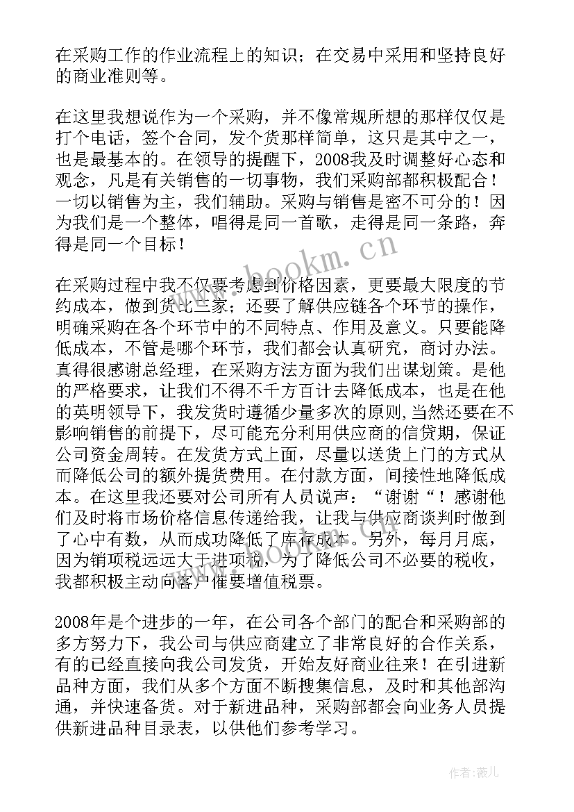 水厂采购工作总结报告(通用5篇)