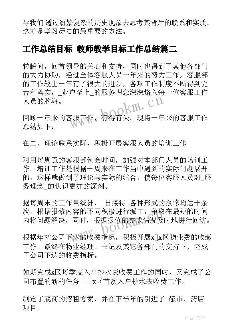 工作总结目标 教师教学目标工作总结(实用5篇)