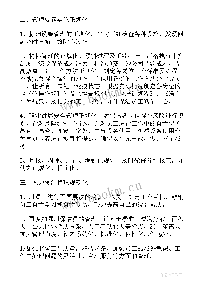 2023年保洁服务质量总结 保洁工作总结(模板6篇)