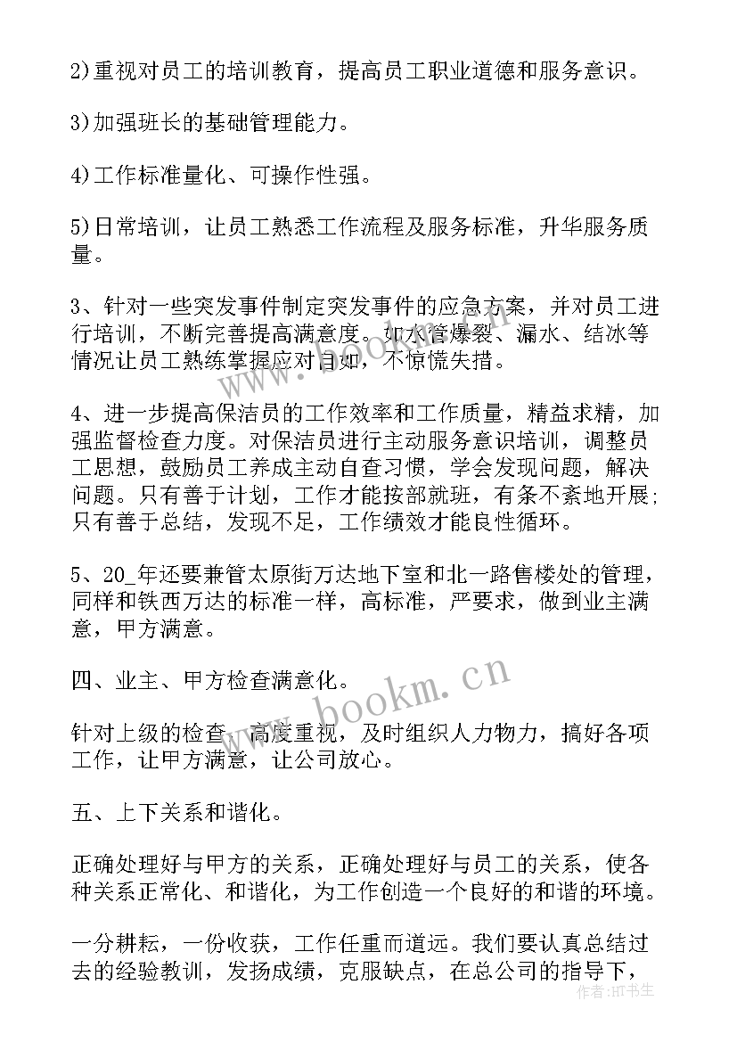 2023年保洁服务质量总结 保洁工作总结(模板6篇)