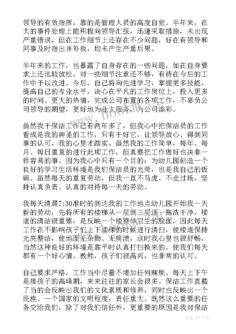 2023年保洁服务质量总结 保洁工作总结(模板6篇)