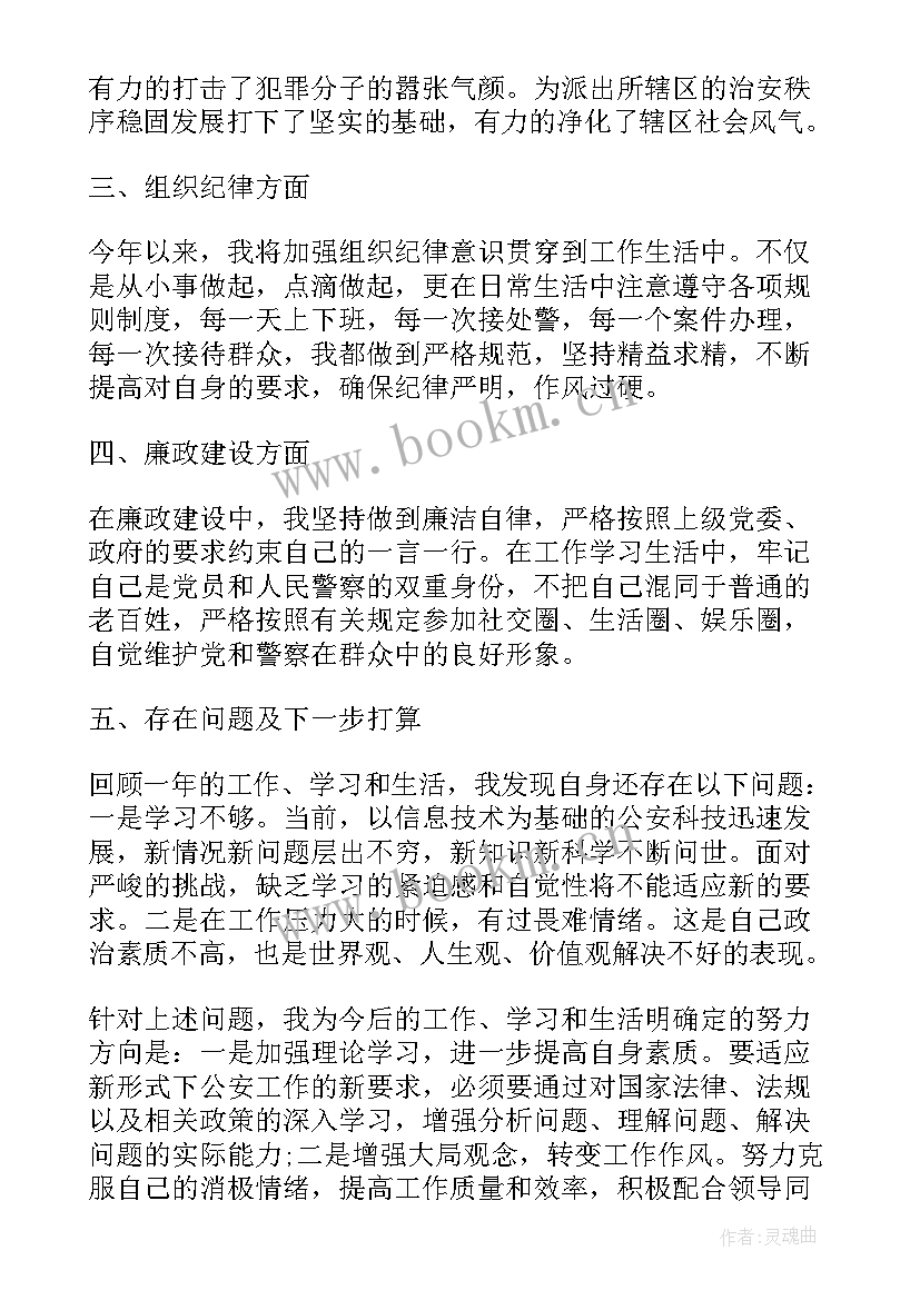 最新内勤民警个人工作总结(通用7篇)