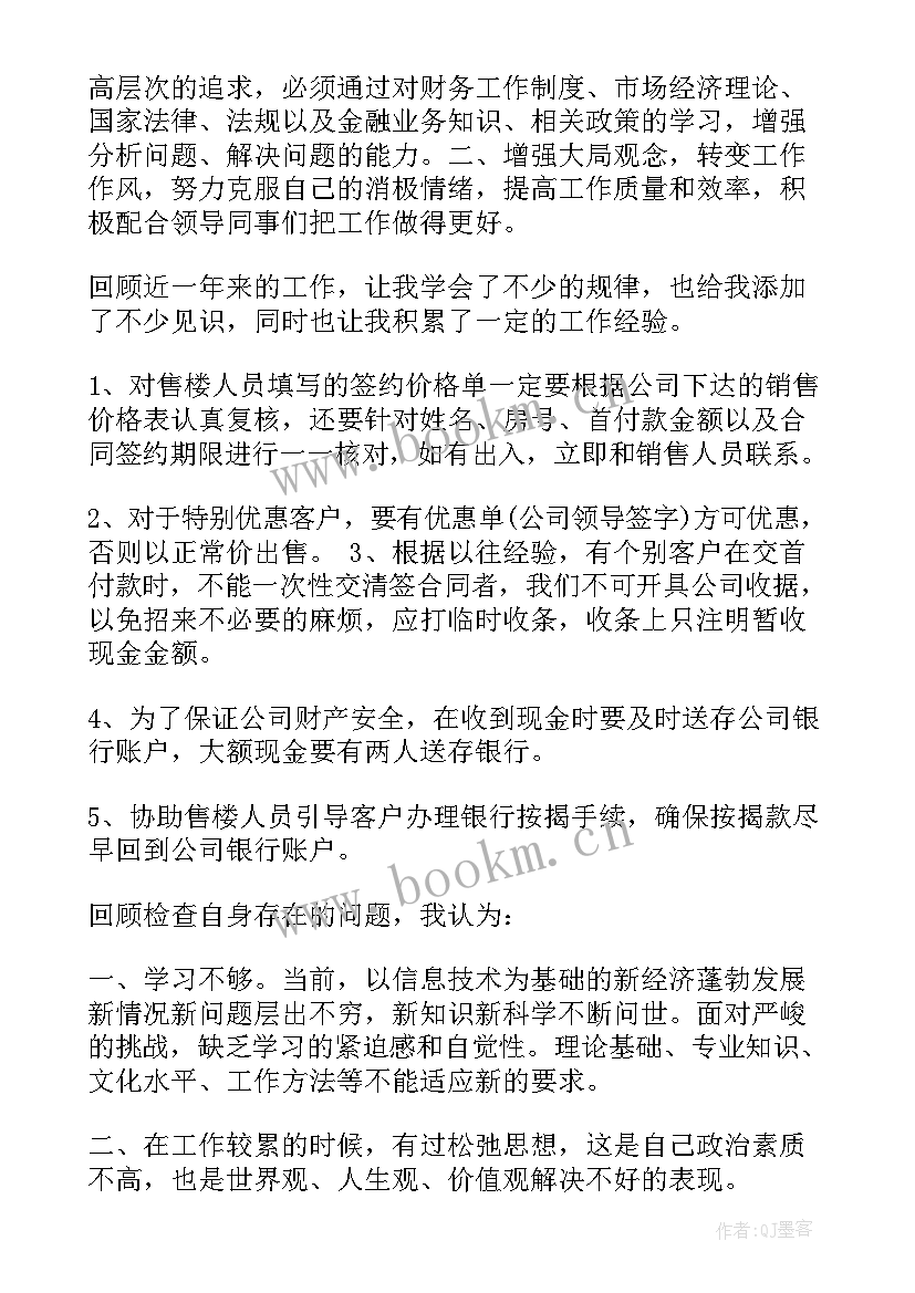 2023年售楼处售楼员年度工作总结(汇总7篇)