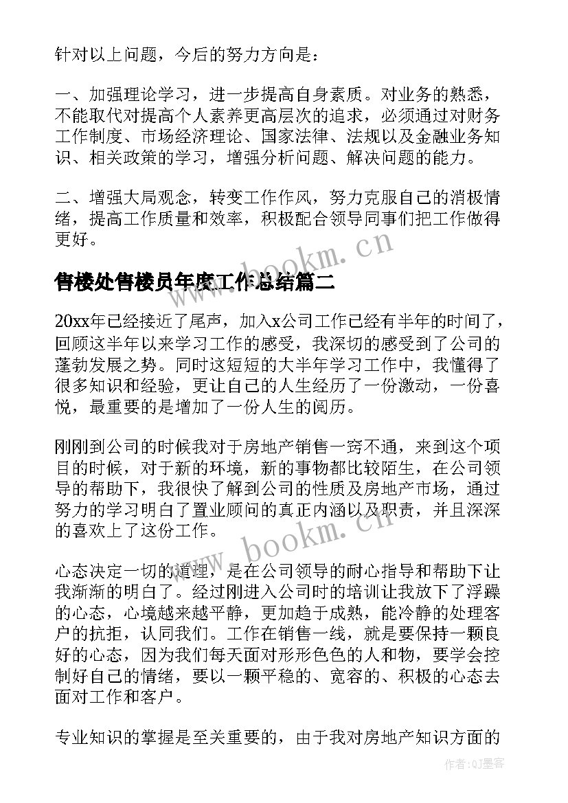 2023年售楼处售楼员年度工作总结(汇总7篇)