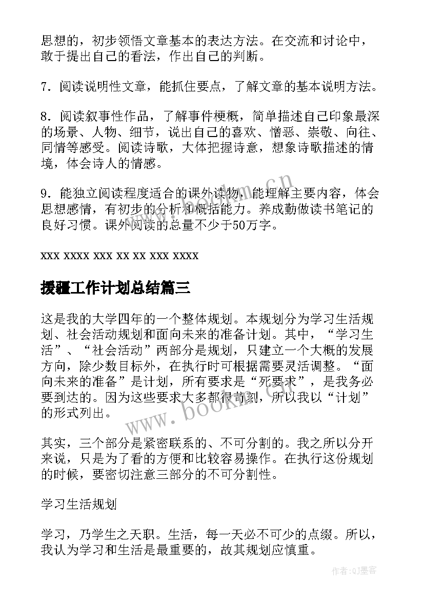 援疆工作计划总结(实用9篇)