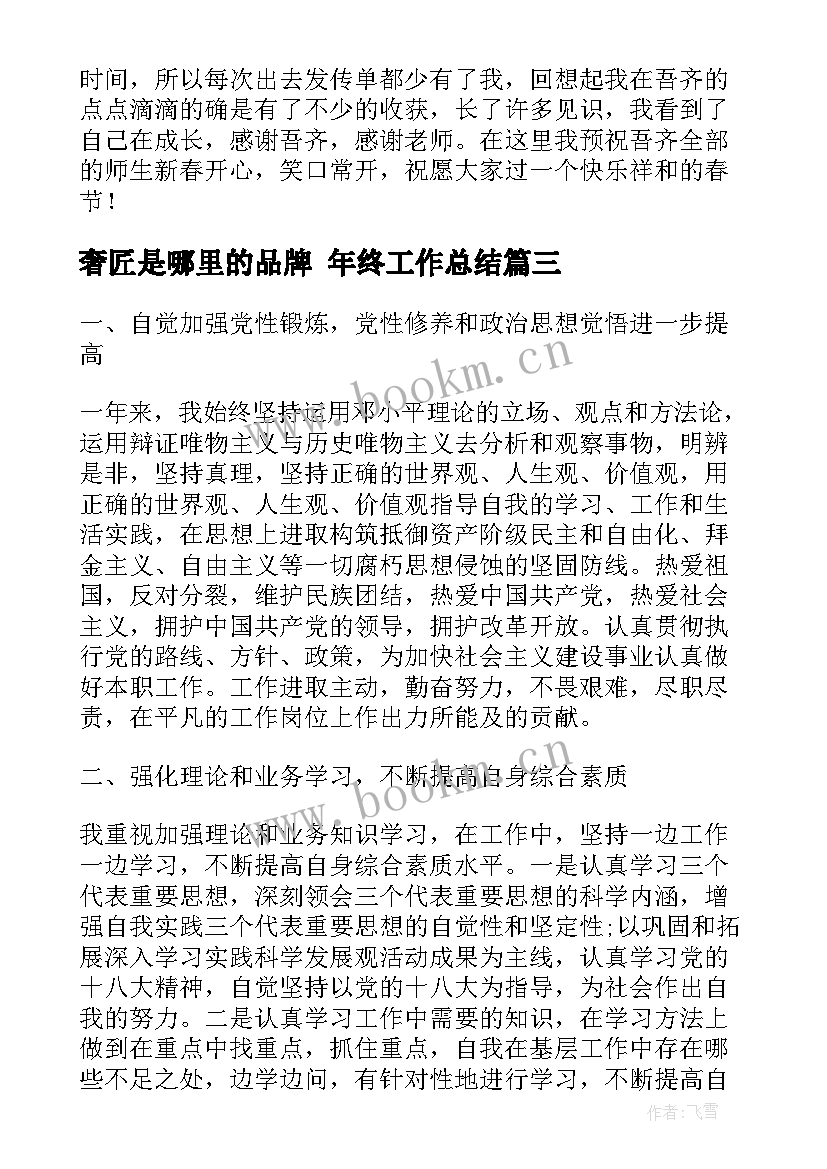 2023年奢匠是哪里的品牌 年终工作总结(优质9篇)