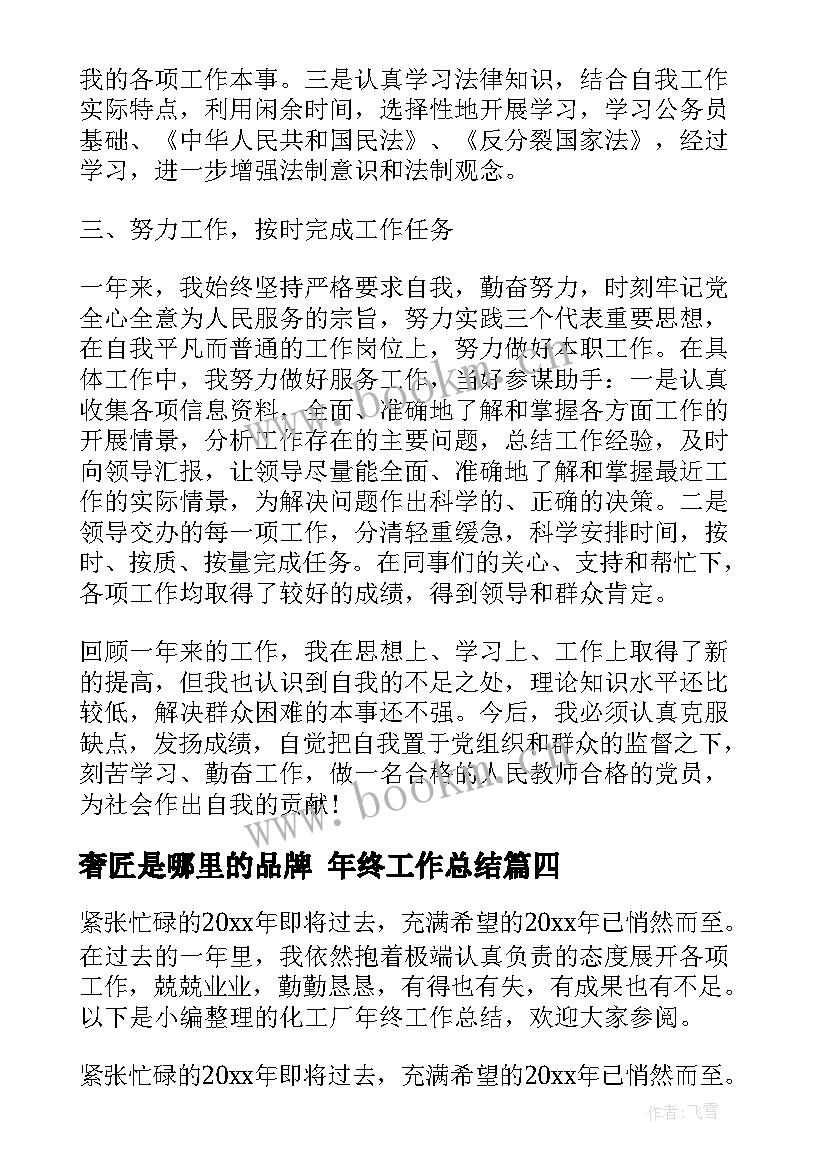 2023年奢匠是哪里的品牌 年终工作总结(优质9篇)