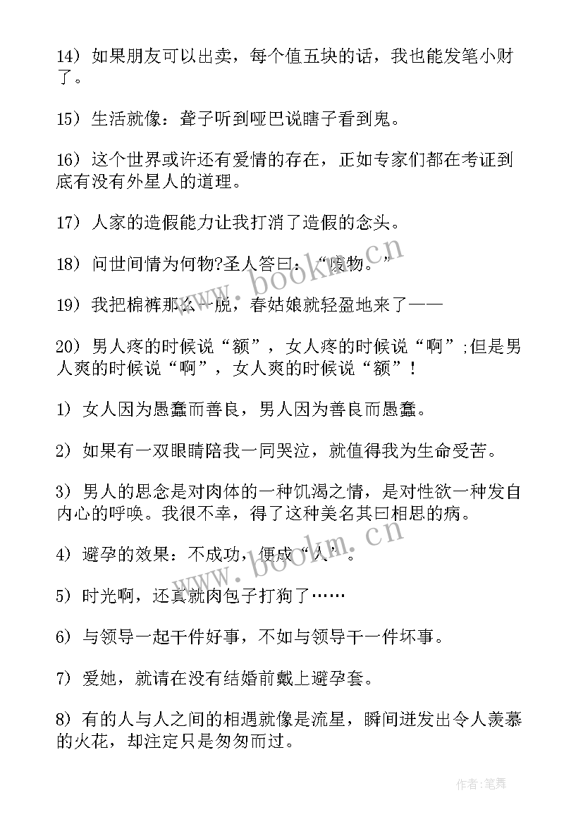 搞笑工作汇报 最经典搞笑语录(优秀5篇)