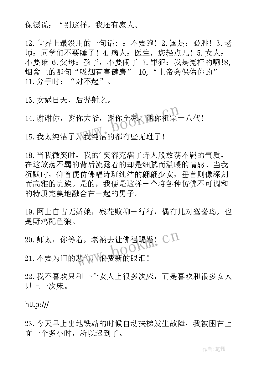 搞笑工作汇报 最经典搞笑语录(优秀5篇)