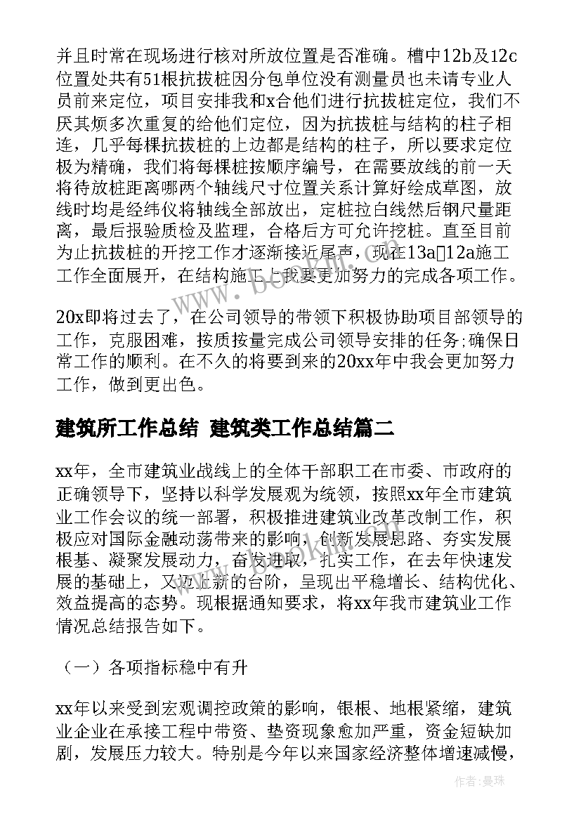 2023年建筑所工作总结 建筑类工作总结(模板8篇)