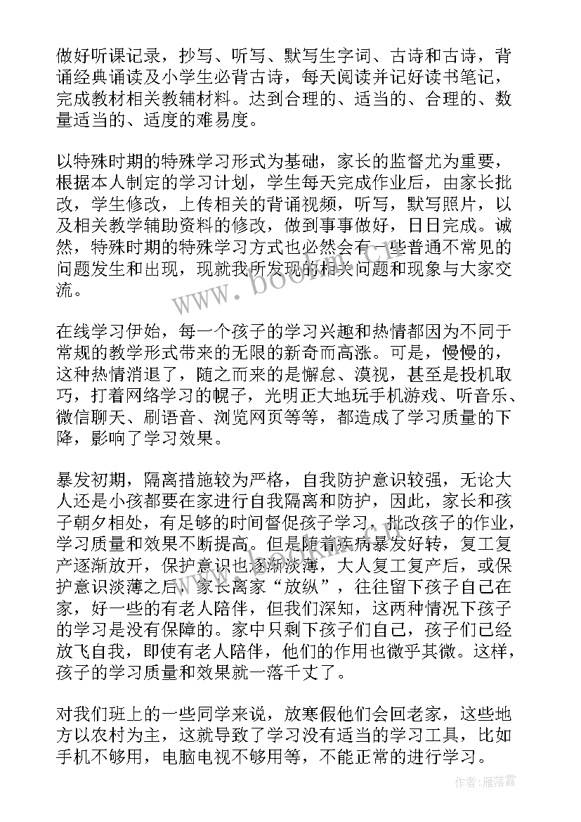 疫情期间工作小结 疫情期间教学工作总结(模板8篇)