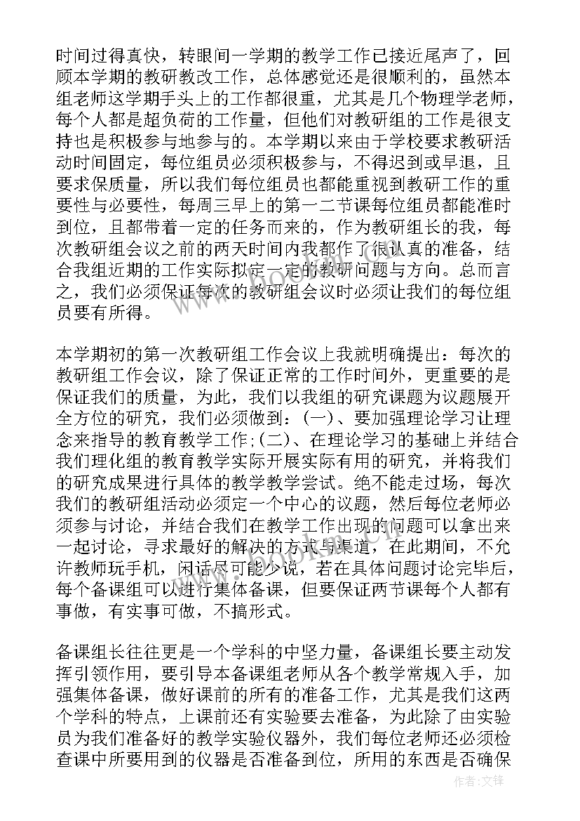 2023年教研组长工作总结标题(汇总7篇)