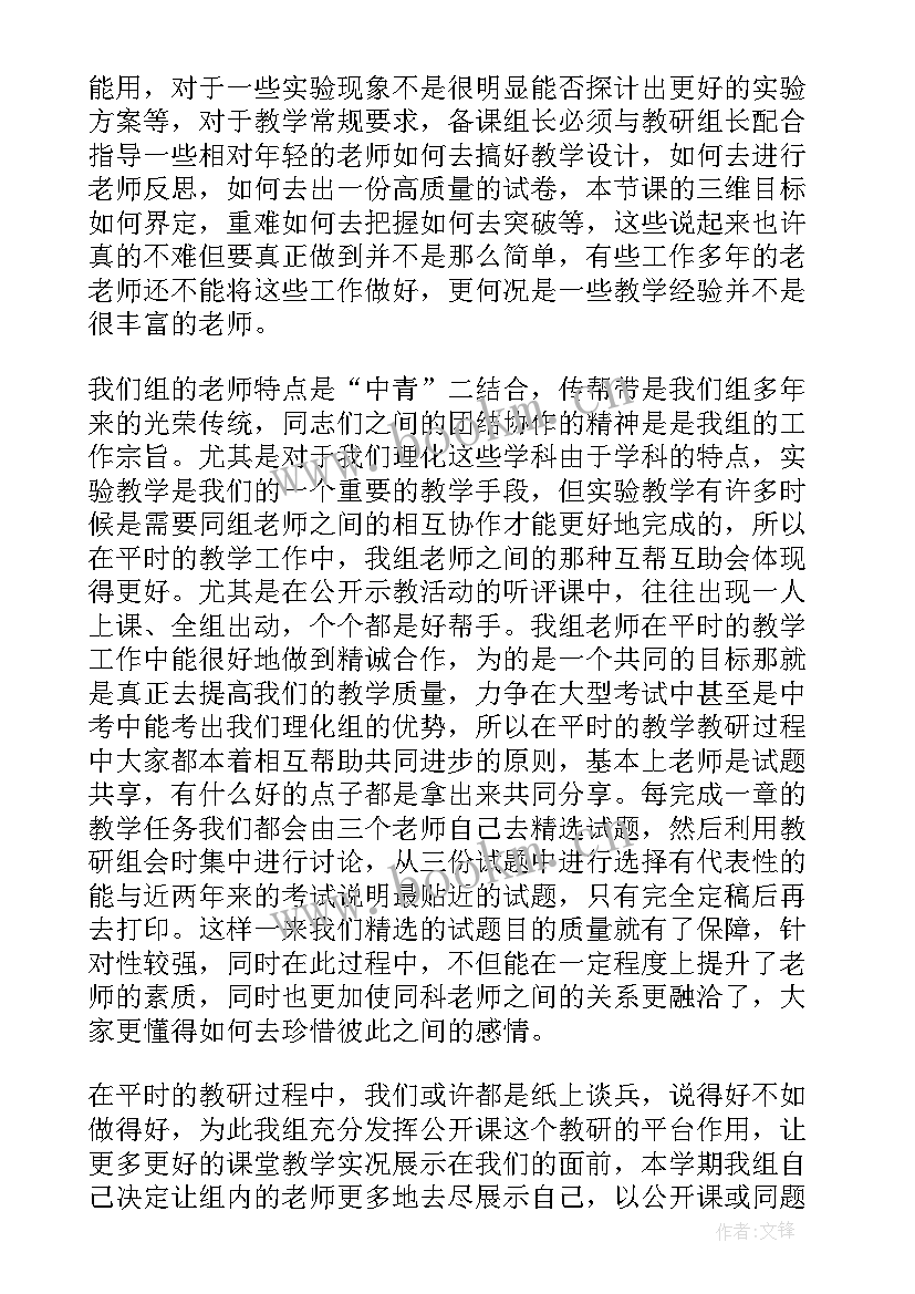 2023年教研组长工作总结标题(汇总7篇)