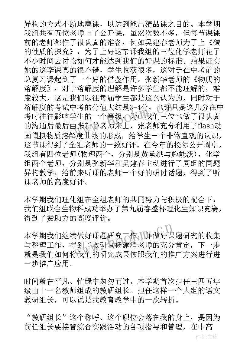 2023年教研组长工作总结标题(汇总7篇)