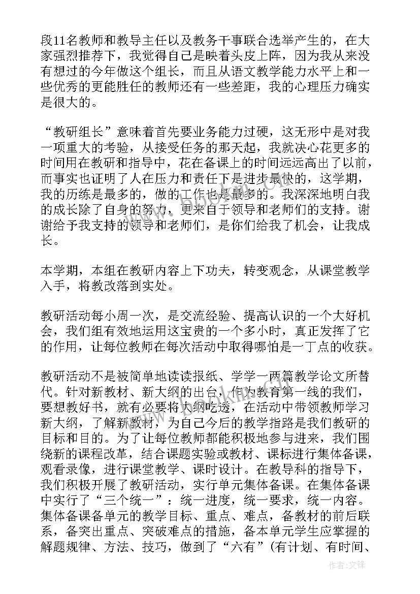 2023年教研组长工作总结标题(汇总7篇)