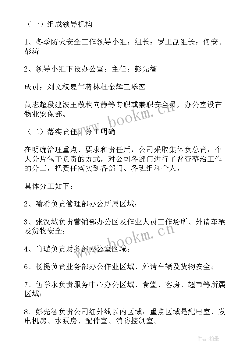 最新冬春火灾防控工作简报(优秀7篇)