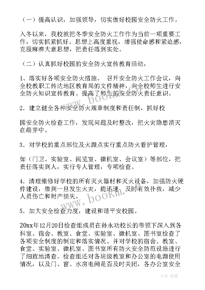 最新冬春火灾防控工作简报(优秀7篇)