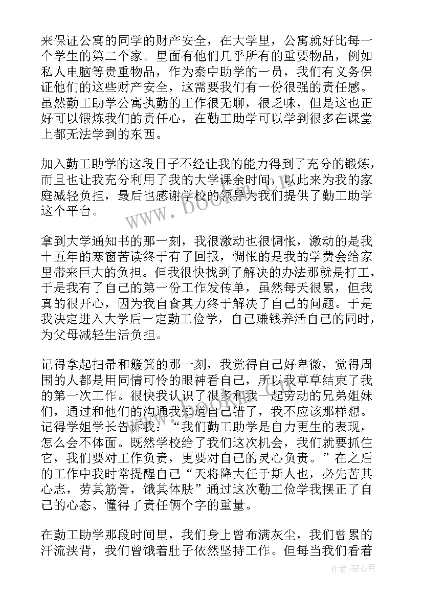 勤工俭学课室工作总结报告(实用9篇)