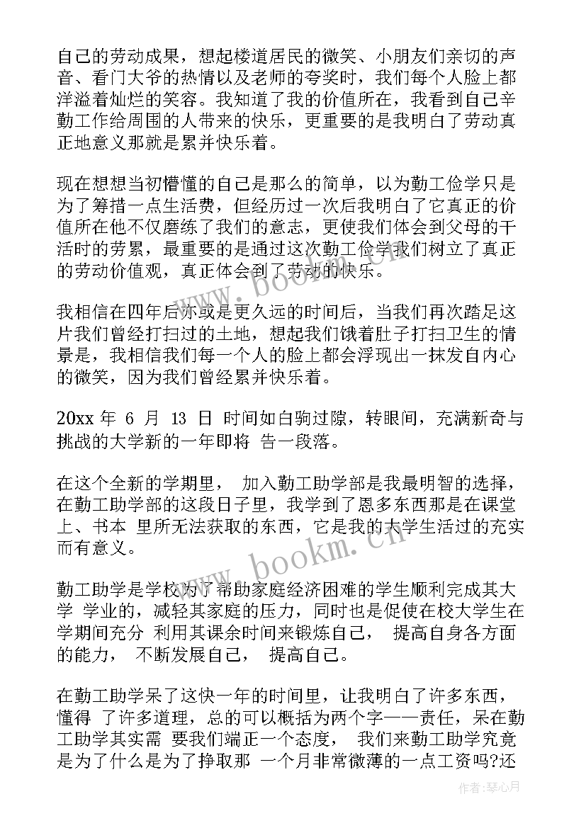 勤工俭学课室工作总结报告(实用9篇)