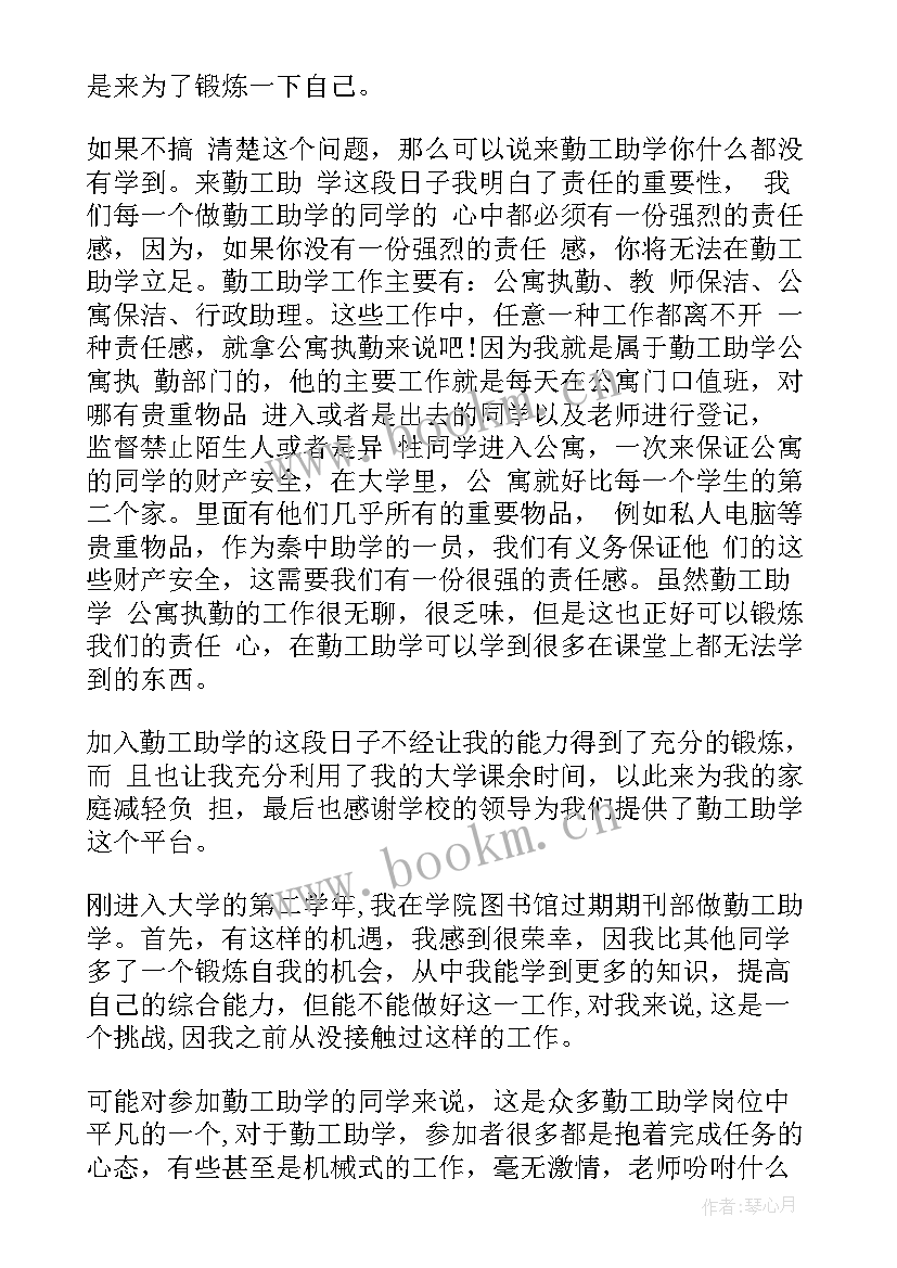 勤工俭学课室工作总结报告(实用9篇)