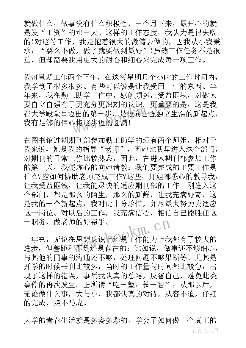 勤工俭学课室工作总结报告(实用9篇)