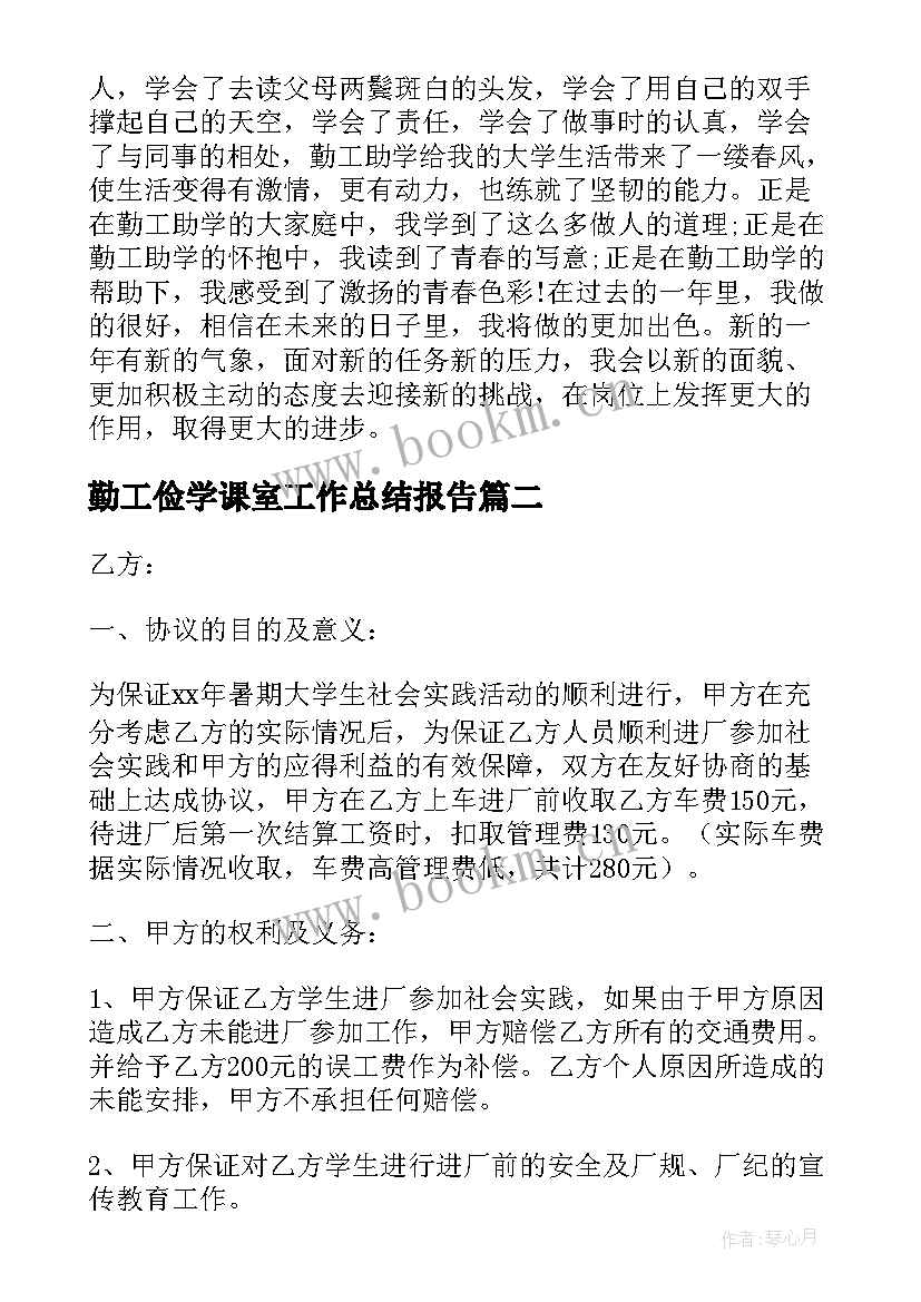 勤工俭学课室工作总结报告(实用9篇)