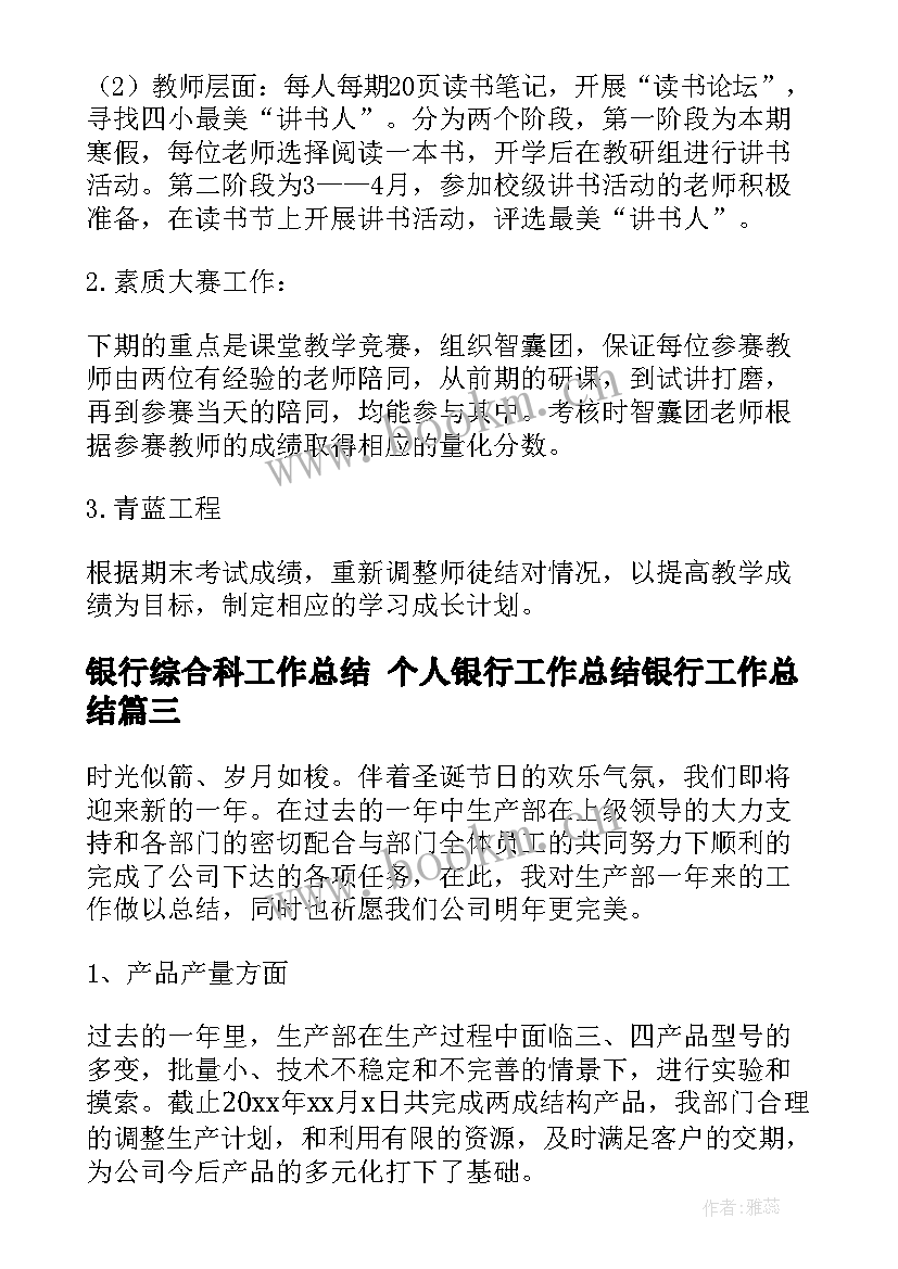 2023年银行综合科工作总结 个人银行工作总结银行工作总结(大全9篇)