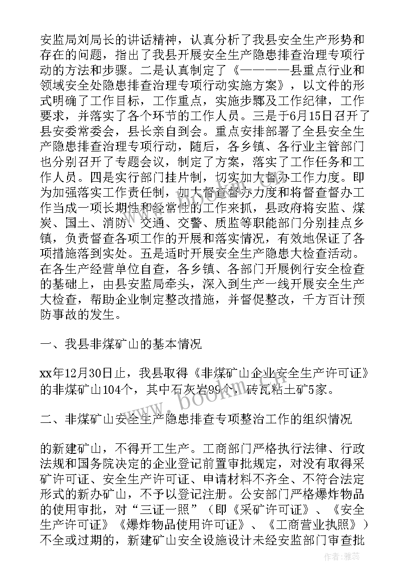 隐患辨识工作总结(汇总6篇)