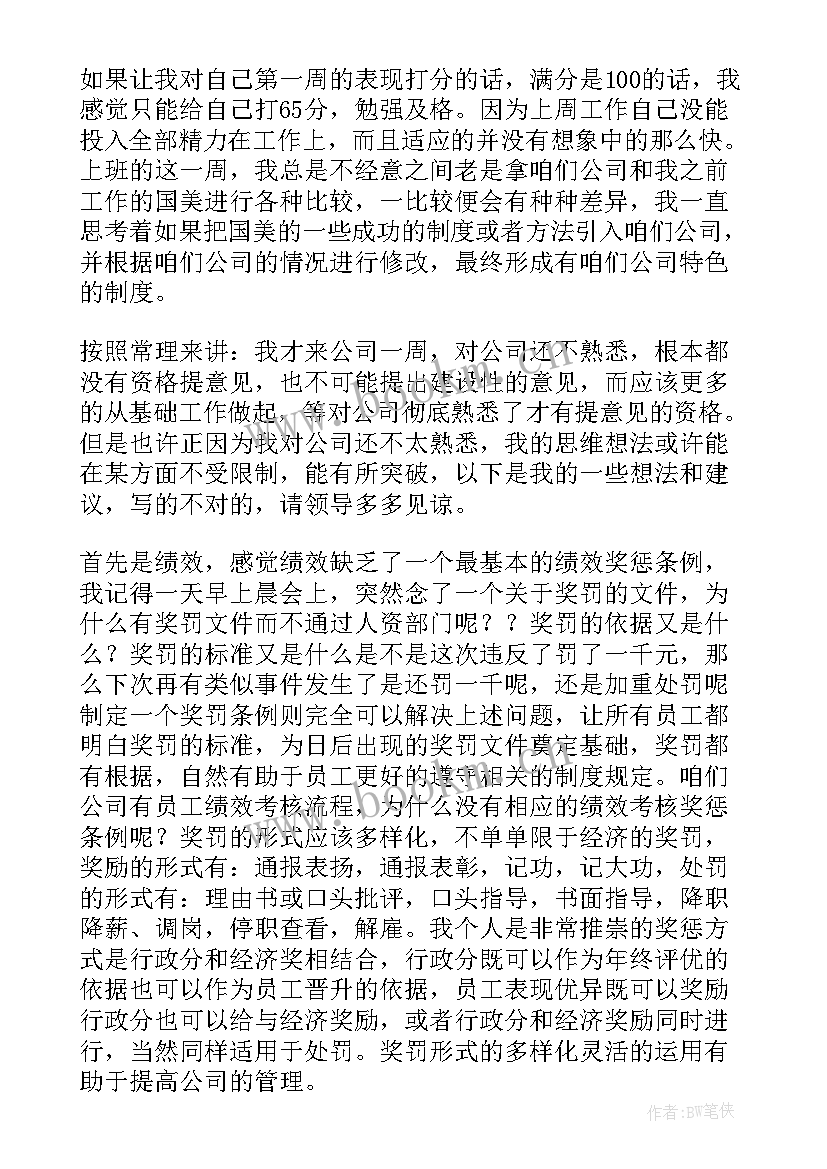 2023年个人工作总结小结 每周工作总结(实用9篇)