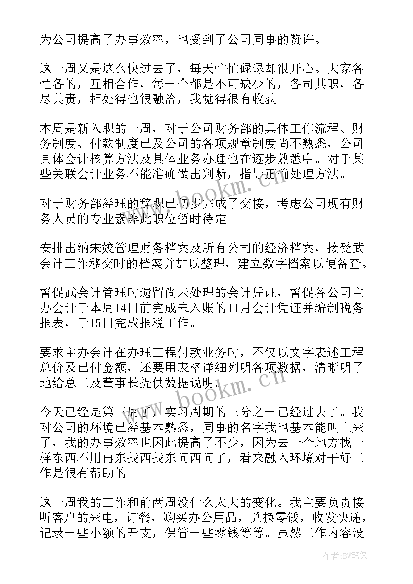 2023年个人工作总结小结 每周工作总结(实用9篇)