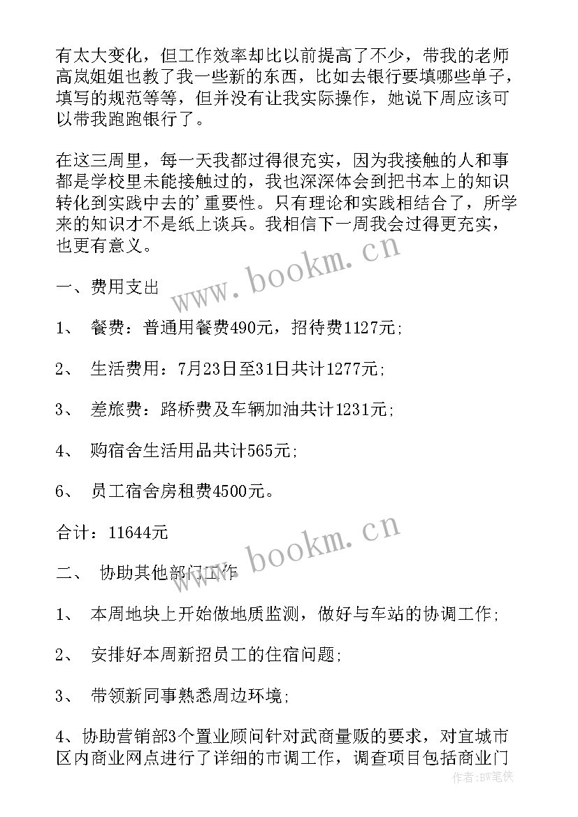 2023年个人工作总结小结 每周工作总结(实用9篇)