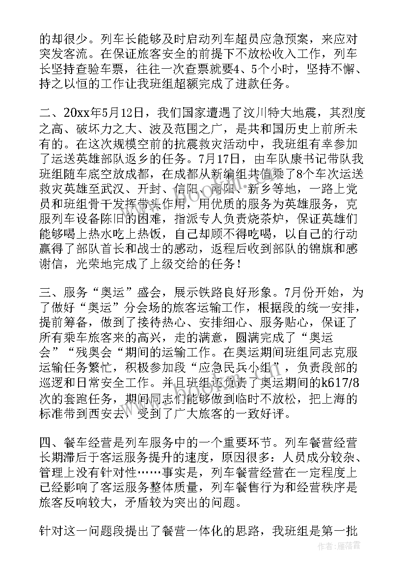 最新车队工作总结及工作计划 车队工作总结(大全10篇)