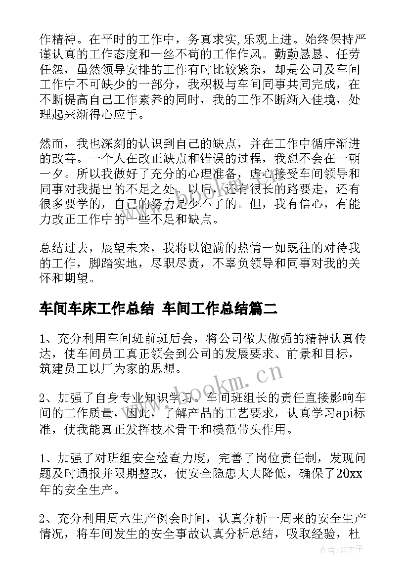 2023年车间车床工作总结 车间工作总结(汇总6篇)