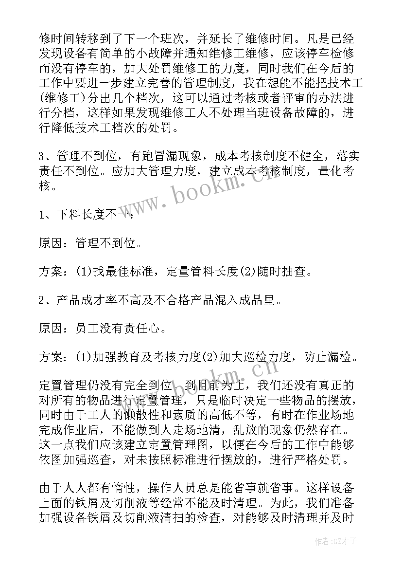 2023年车间车床工作总结 车间工作总结(汇总6篇)