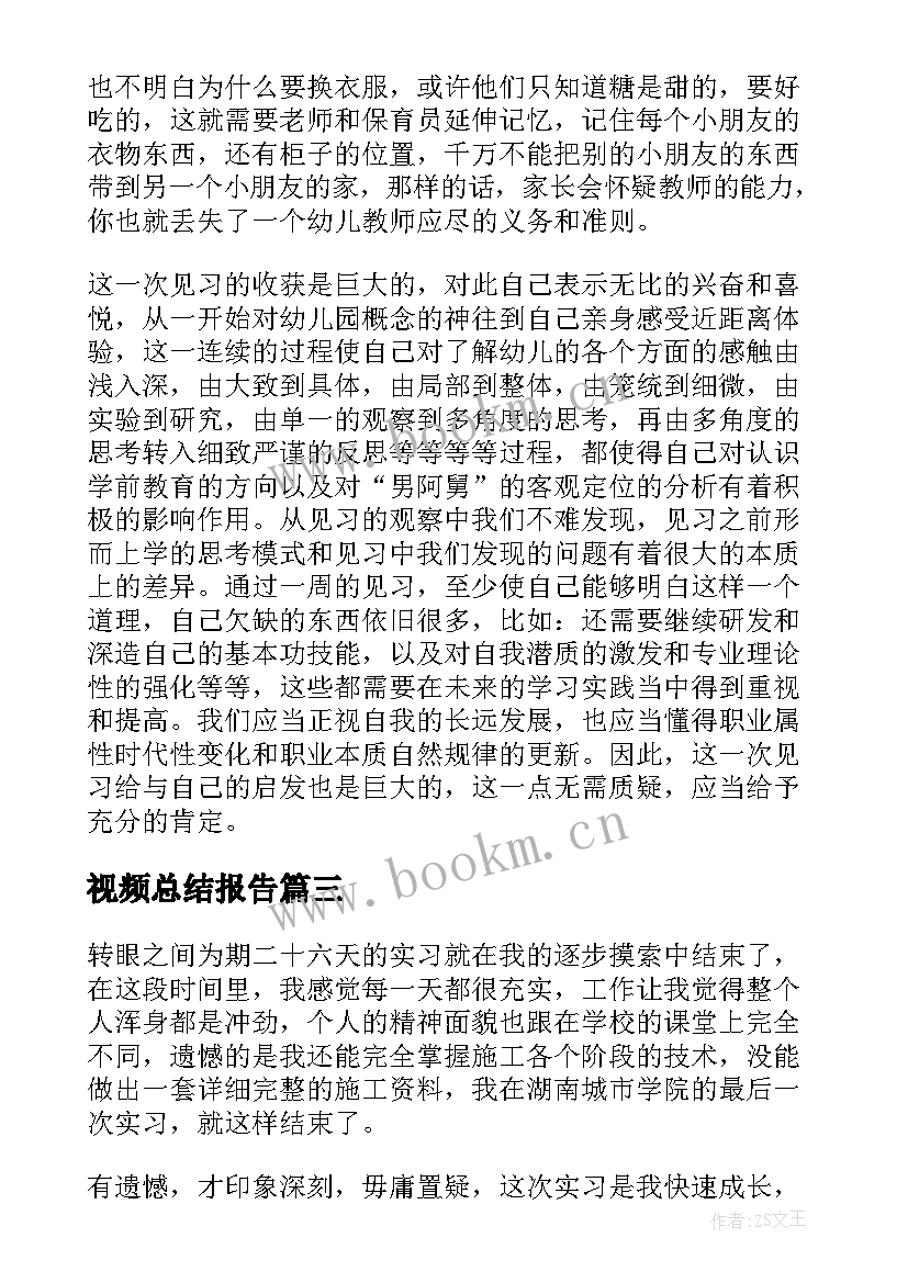 视频总结报告(通用10篇)