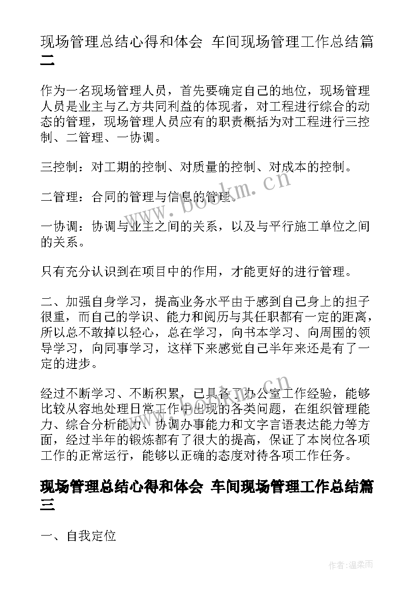 最新现场管理总结心得和体会 车间现场管理工作总结(汇总8篇)