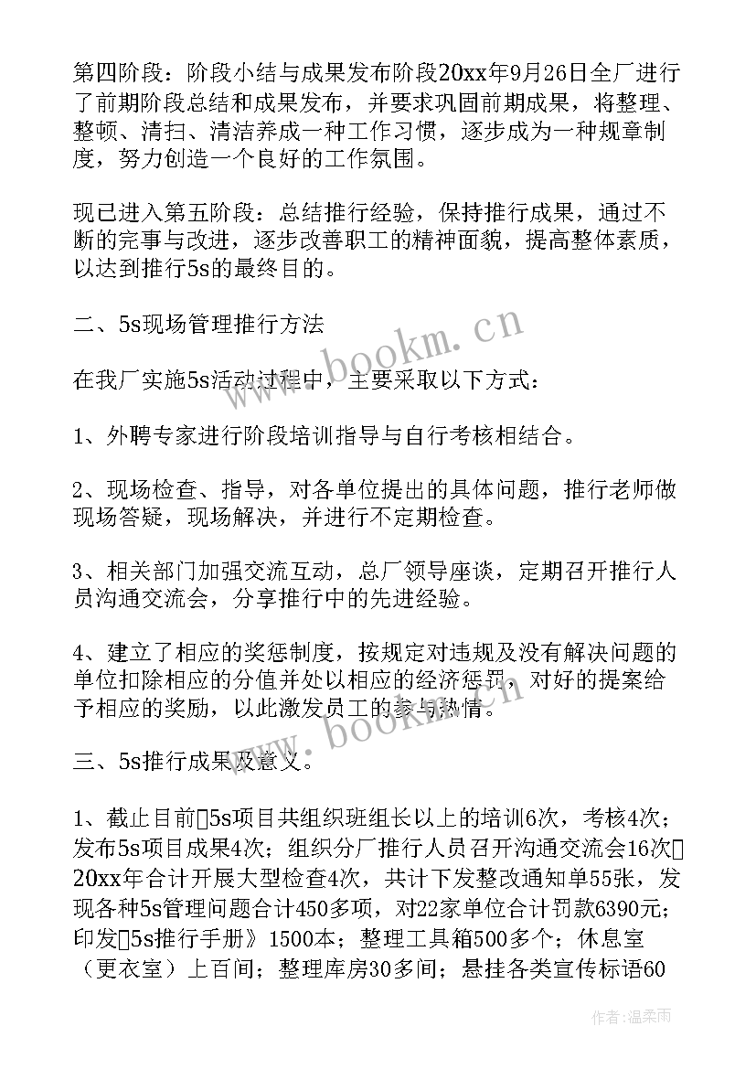 最新现场管理总结心得和体会 车间现场管理工作总结(汇总8篇)