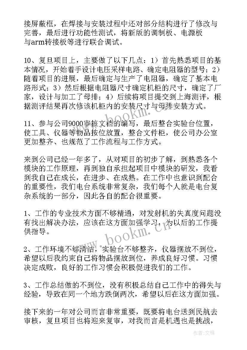 最新焚烧车间工作总结 工程师工作总结(精选9篇)