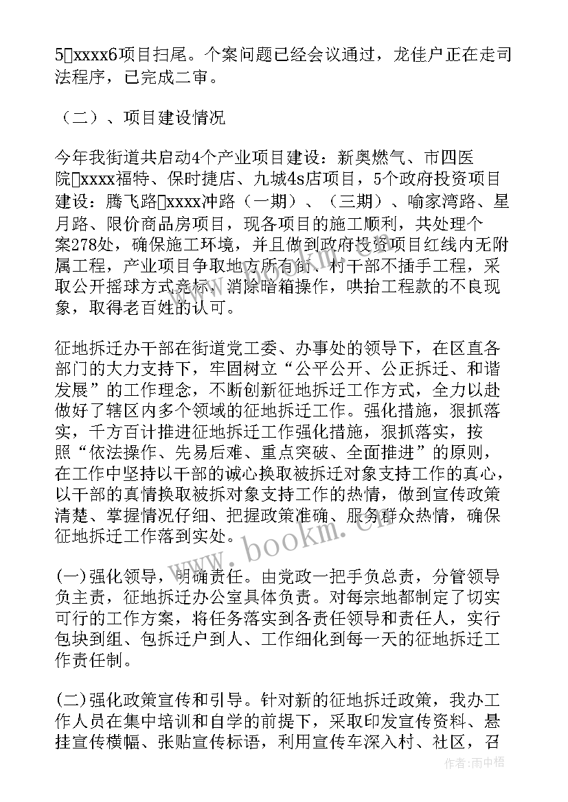 2023年度拆迁工作总结 征地拆迁工作总结(实用10篇)