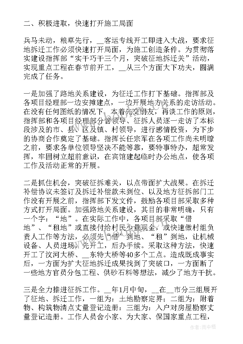 2023年度拆迁工作总结 征地拆迁工作总结(实用10篇)