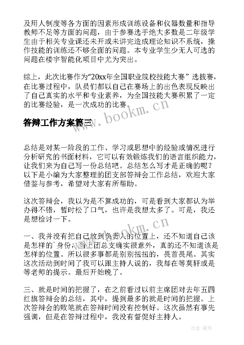 答辩工作方案(通用10篇)