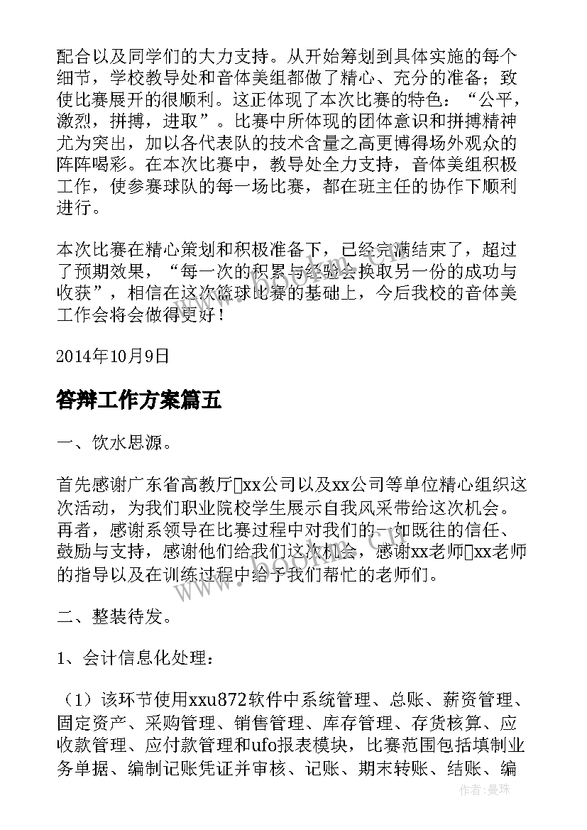 答辩工作方案(通用10篇)