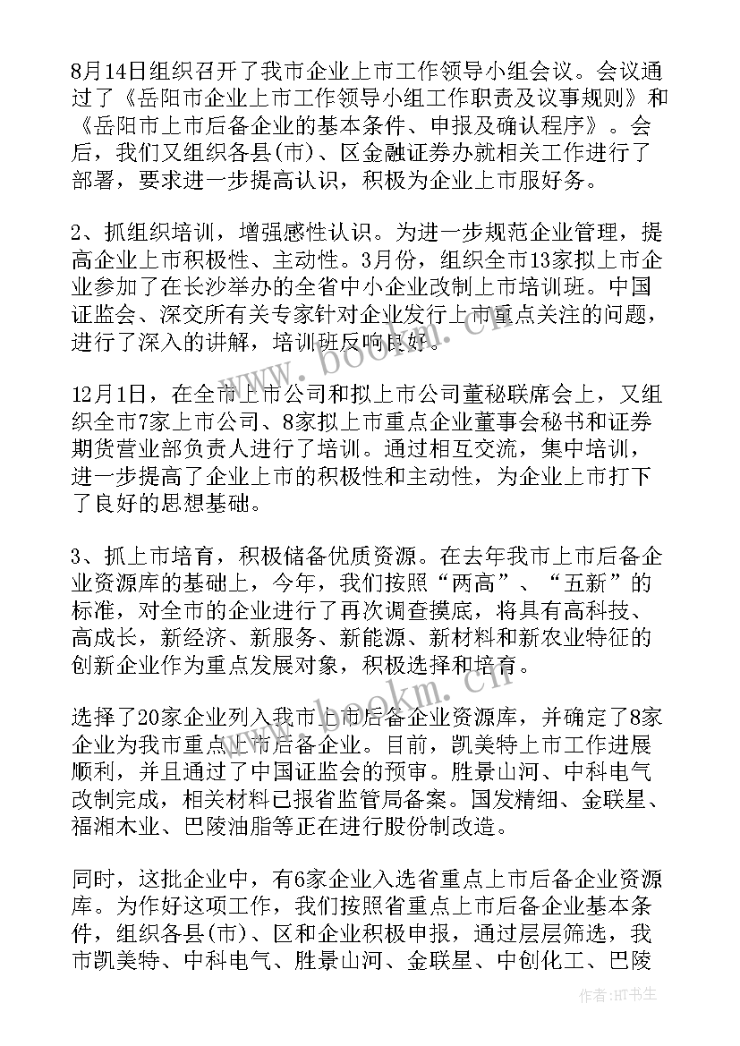 最新秘书部工作总结 秘书工作总结(优质5篇)