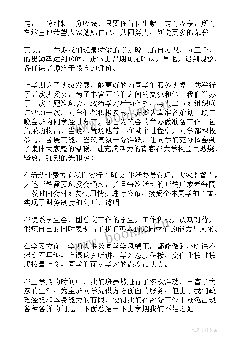 最新大学生班级工作总结(通用5篇)