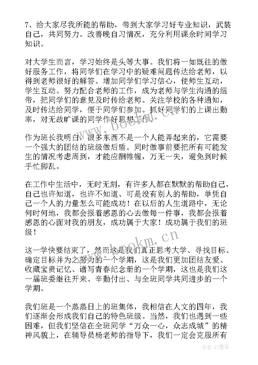 最新大学生班级工作总结(通用5篇)