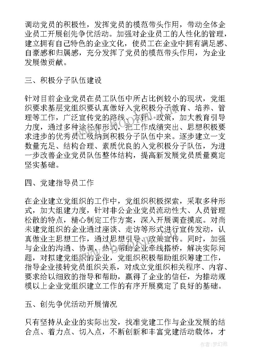 最新大班工作总结(精选9篇)